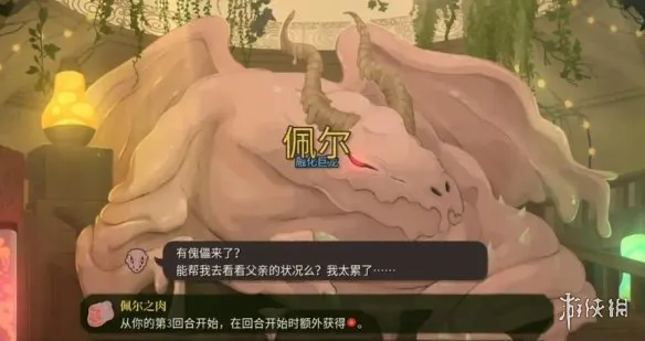 《杀戮尖塔2》佩尔的增生组织作用介绍