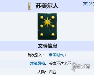 《帝国时代1》文明全览