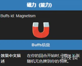 《杀戮尖塔2》磁力能力详解