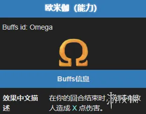 《杀戮尖塔2》欧米伽能力效果详解