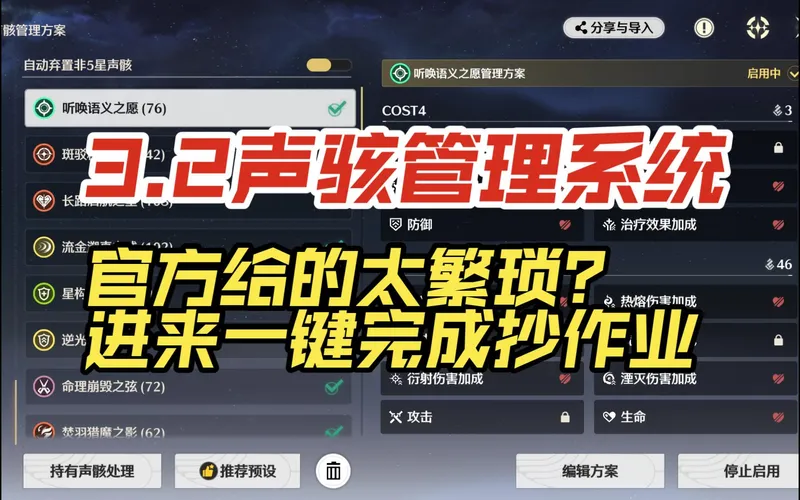 3.2声骇管理系统，点进来一键抄作业