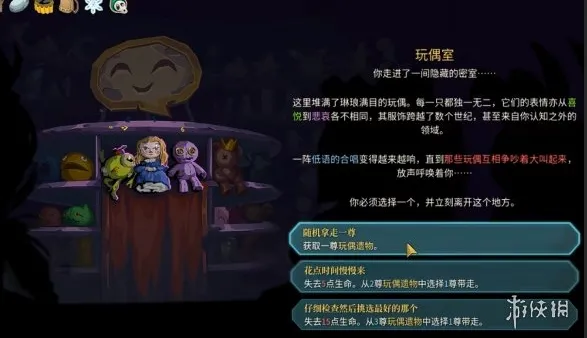 《杀戮尖塔2》玩偶室事件详解-玩偶遗物选择攻略