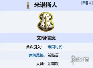 《帝国时代1》文明全览