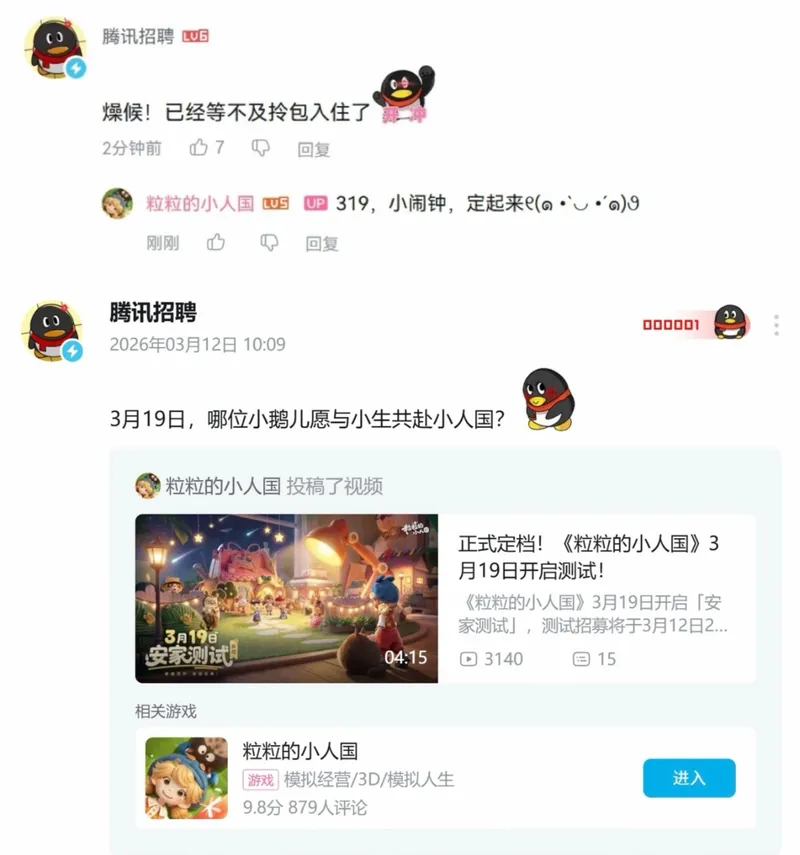 《粒粒的小人国》首测开启-腾讯全力支持的小人国生活模拟新作