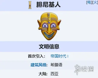 《帝国时代1》文明全览