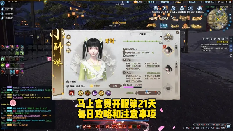 马上富贵开服第21天，每日攻略和注意事项