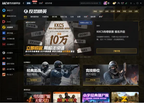 《KKCS》S5赛季开启