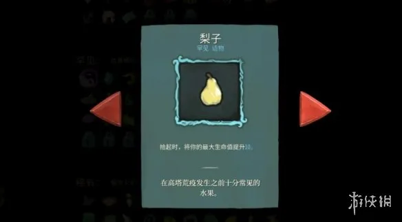 《杀戮尖塔2》梨子作用详解