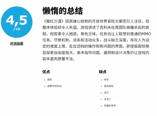 《红色沙漠》差评解析