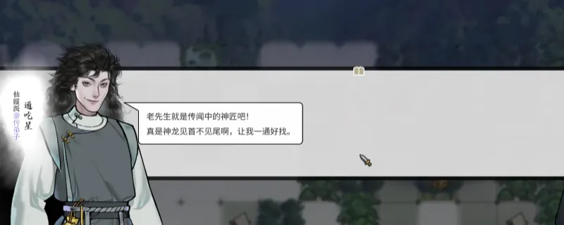 《龙胤立志传》隐居铁匠奇遇攻略