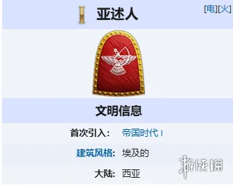 《帝国时代1》文明全览