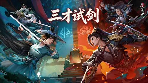 《新笑傲江湖》2026竞技体系开启