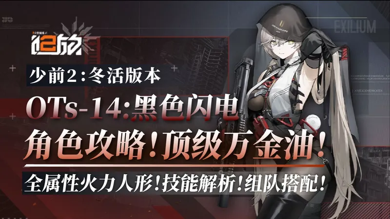 【少前2】黑色闪电：角色攻略！最值得入手人形登场，全属性万金油！