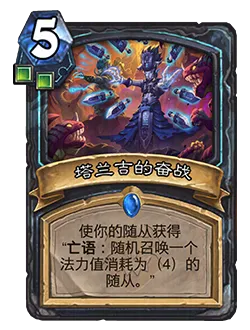 《炉石传说》大地的裂变扩展包介绍