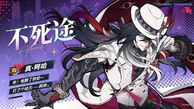 《崩坏星穹铁道》不死途配队攻略