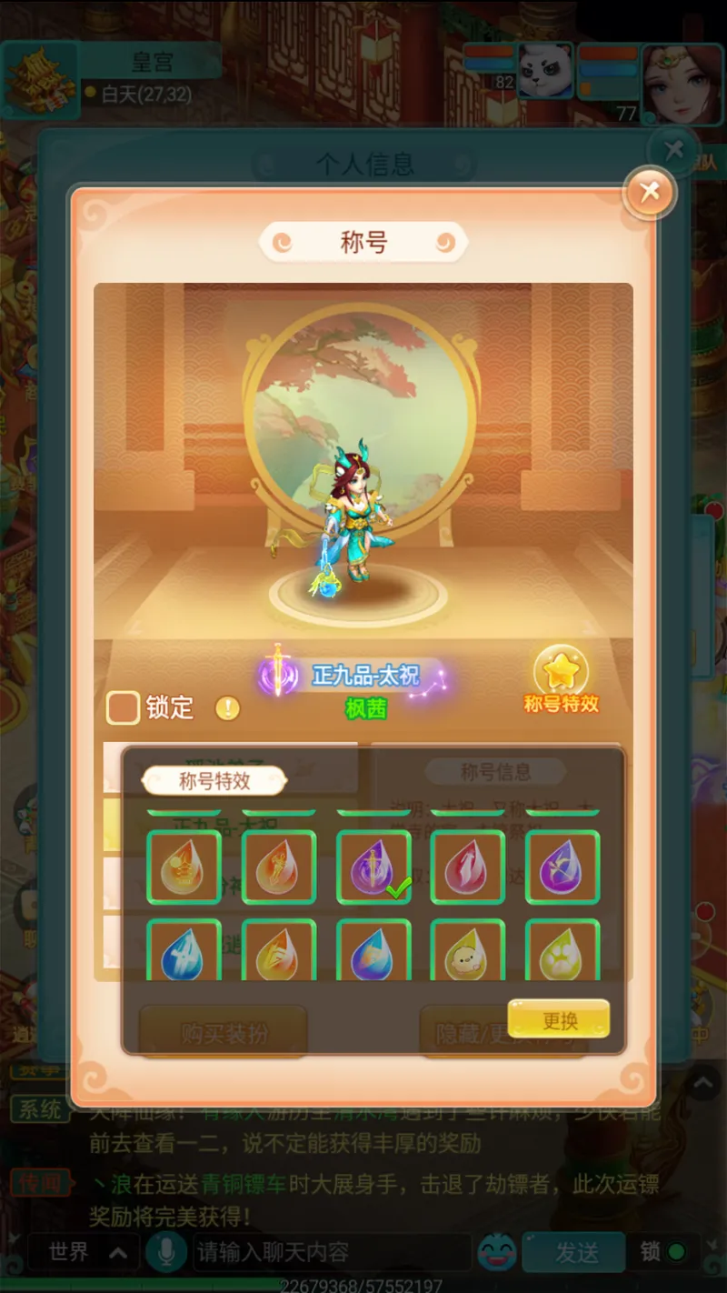 《逍遥情缘》手游称号系统详解