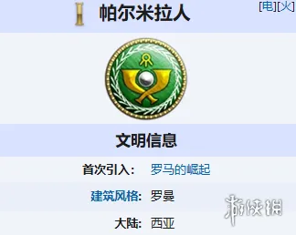 《帝国时代1》文明全览