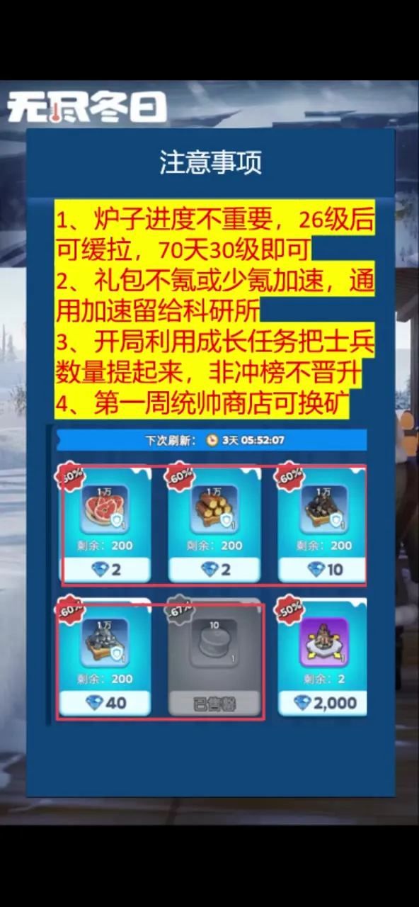 新手最强起号攻略#无尽冬日 #无尽冬日攻略 #无尽冬日小剧场#起号#新手攻略