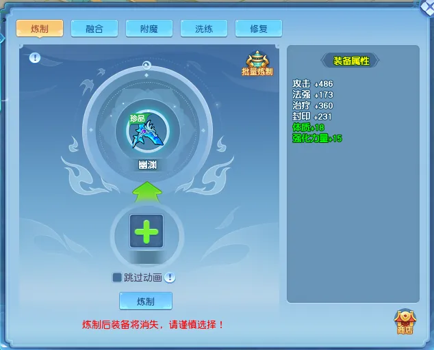 《逍遥情缘》武魂系统详解-炼制武魂书写江湖传奇