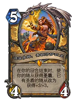 《炉石传说》大地的裂变扩展包介绍