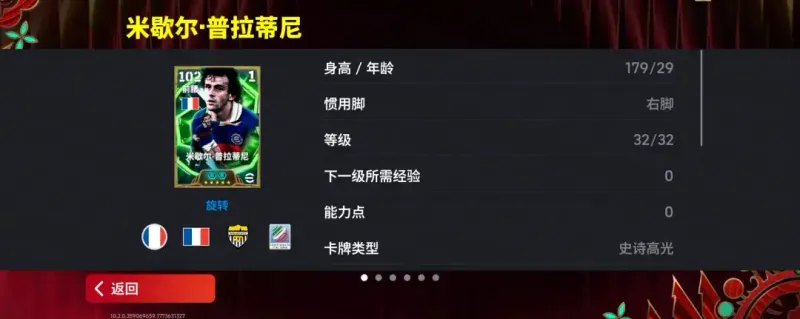 《手游》普拉蒂尼史诗返场