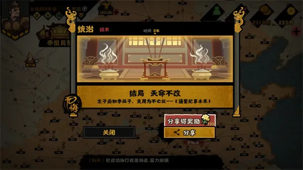 《无悔华夏》残唐五代晋国篇全结局攻略