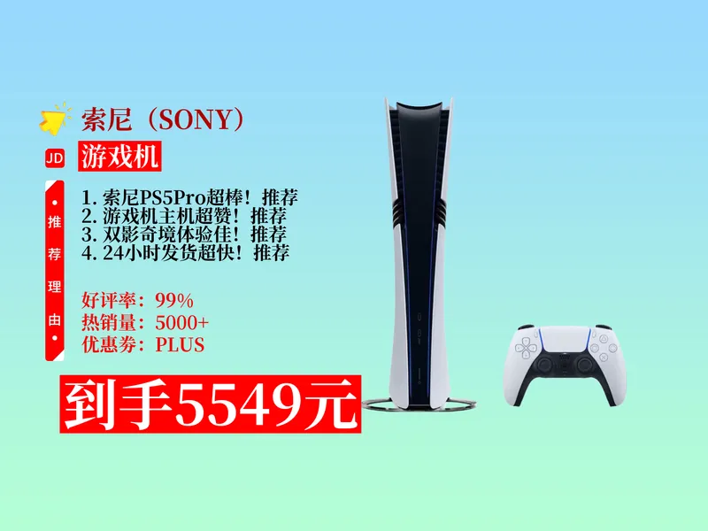 【游戏机推荐】5549元拿下索尼PS5Pro家用游戏机主机攻略！支持双影奇境，港版2TB数字版，官方标配速发！