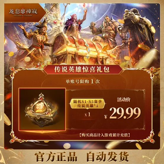 《龙息:神寂》周年庆典狂欢直播开启