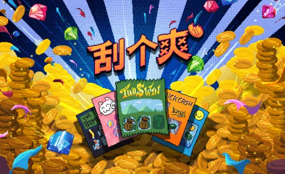 《刮个爽》正式上线Steam-轻松上瘾的刮刮乐模拟游戏