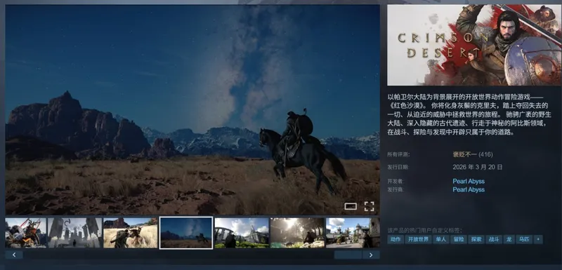 《红色沙漠》Steam评价分歧-在线峰值接近24万人
