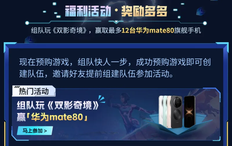 《双影奇境》国行版预售开启-咪咕快游75折补贴抢先体验