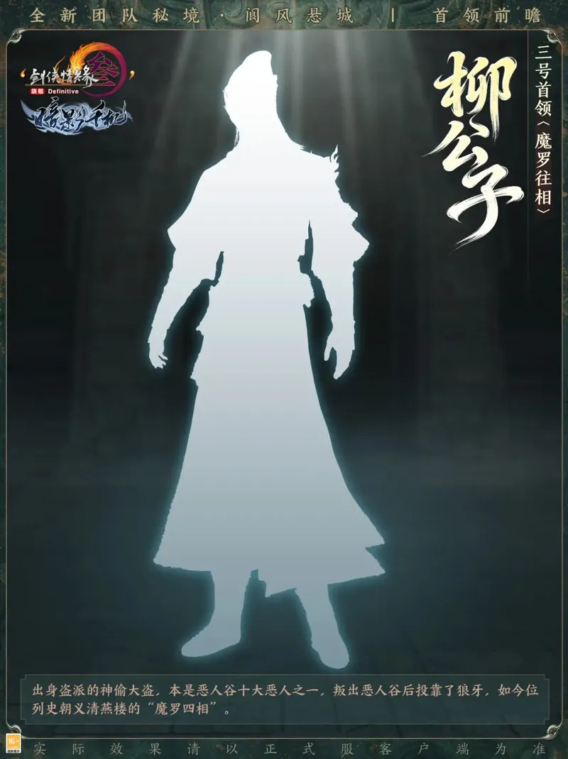 《剑网3》暗影千机新团队秘境