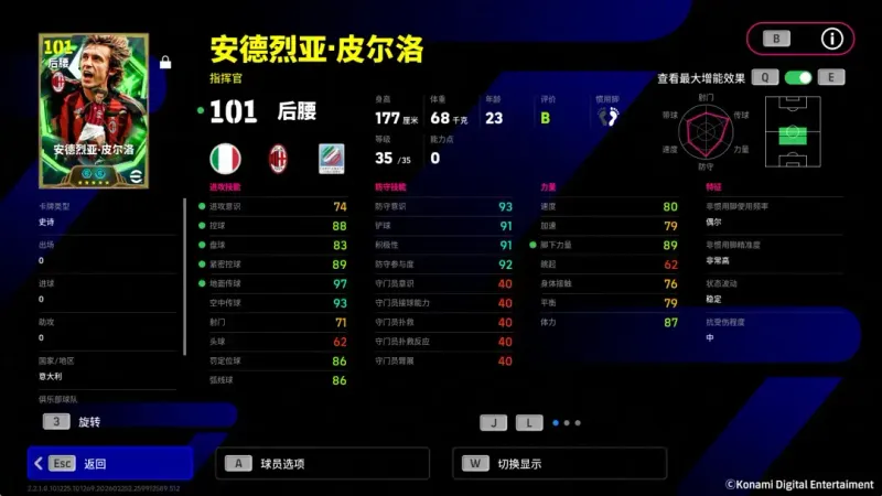 《实况足球Online》红黑大脑坐镇中圈
