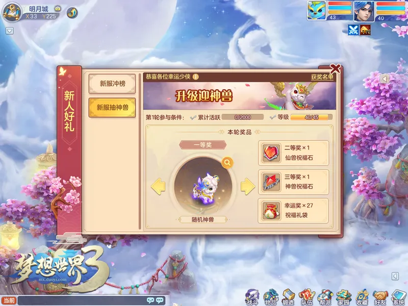 《梦想世界3》新服凤凰涅槃开启