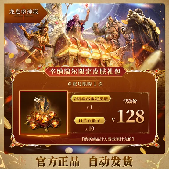 《龙息:神寂》周年庆典狂欢直播开启