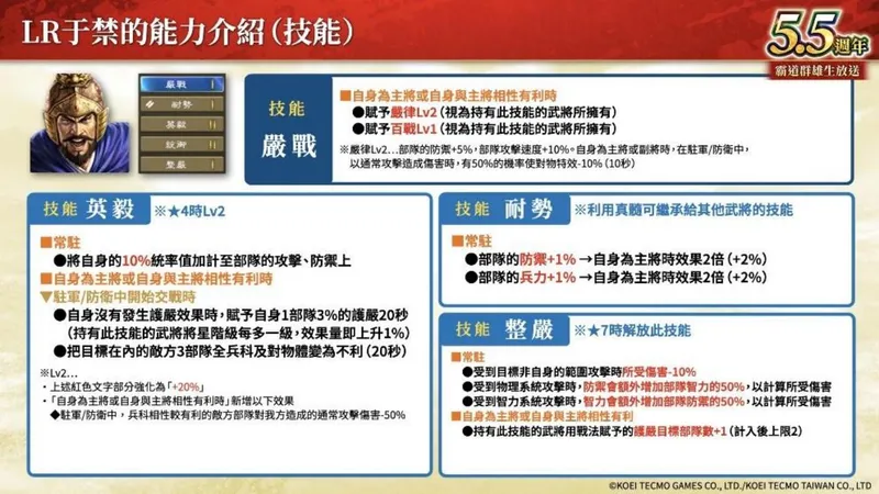 《三国志霸道》新赛季战任尽力开启