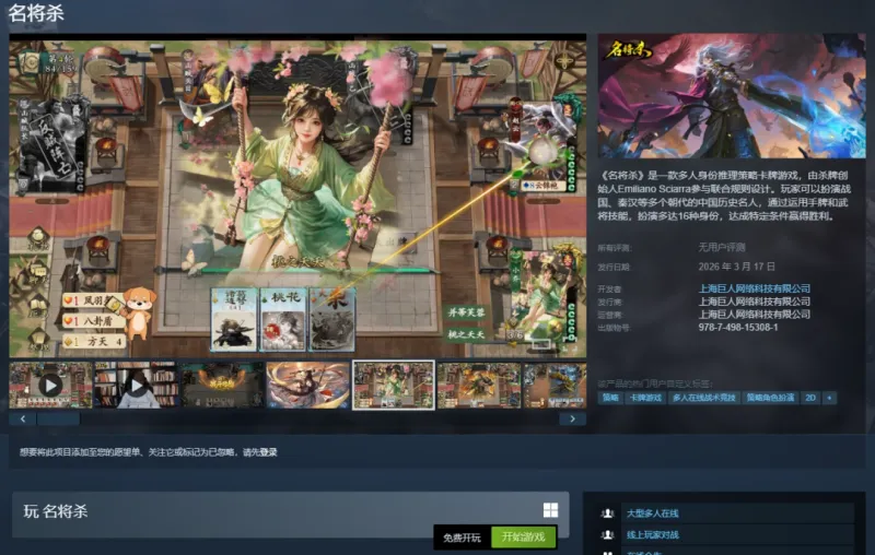 《名将杀》上线蒸汽平台