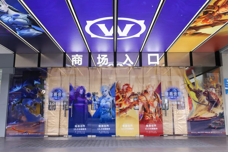 《魔兽世界》传送门落地杭州