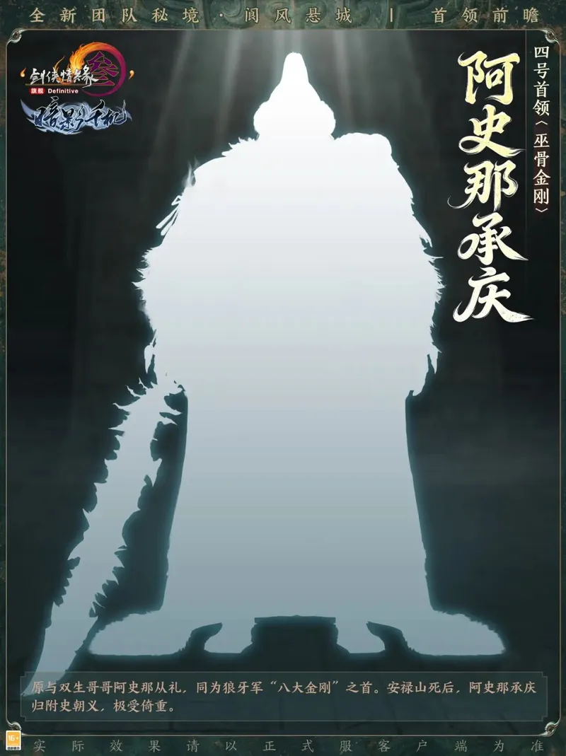 《剑网3》暗影千机新团队秘境