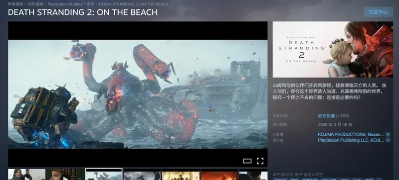 《死亡搁浅2》Steam好评如潮