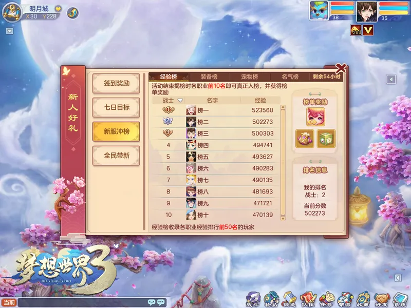 《梦想世界3》新服凤凰涅槃开启