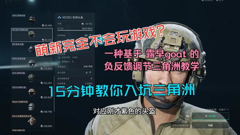 三角洲游戏零基础萌新入坑教学