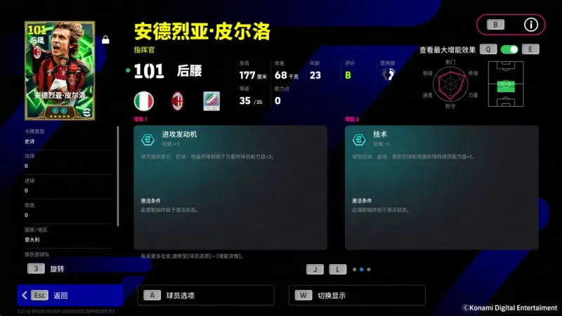 《实况足球Online》红黑大脑坐镇中圈