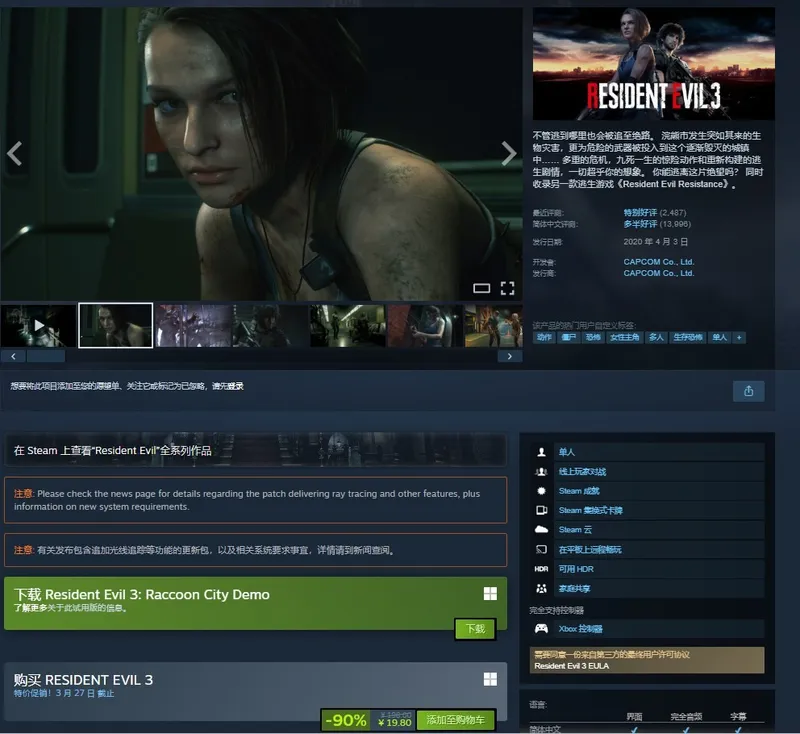 《生化危机3重制版》一折史低19.8元-Steam春促限时优惠解析