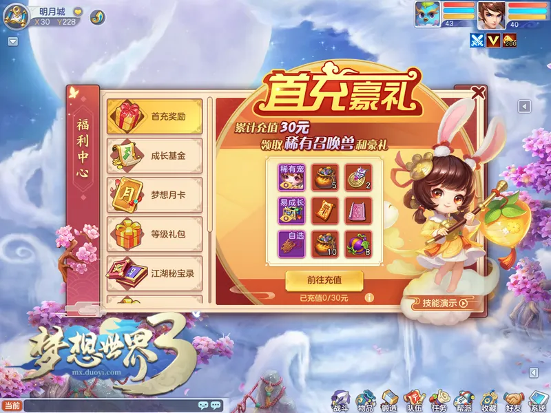 《梦想世界3》新服凤凰涅槃开启