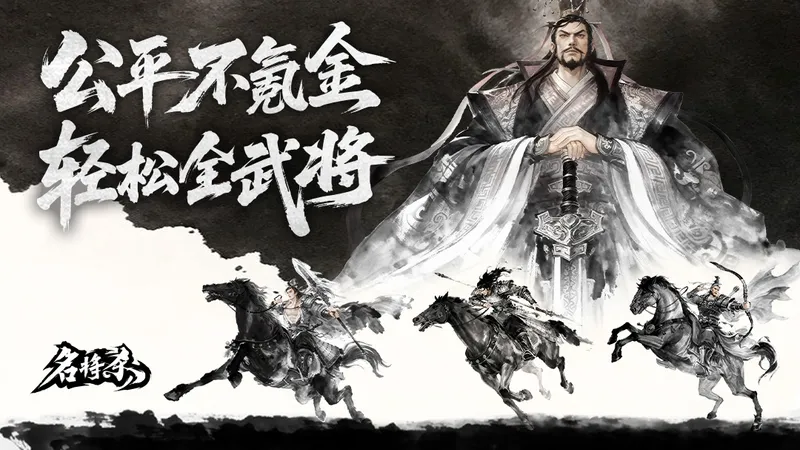 《名将杀》上线蒸汽平台