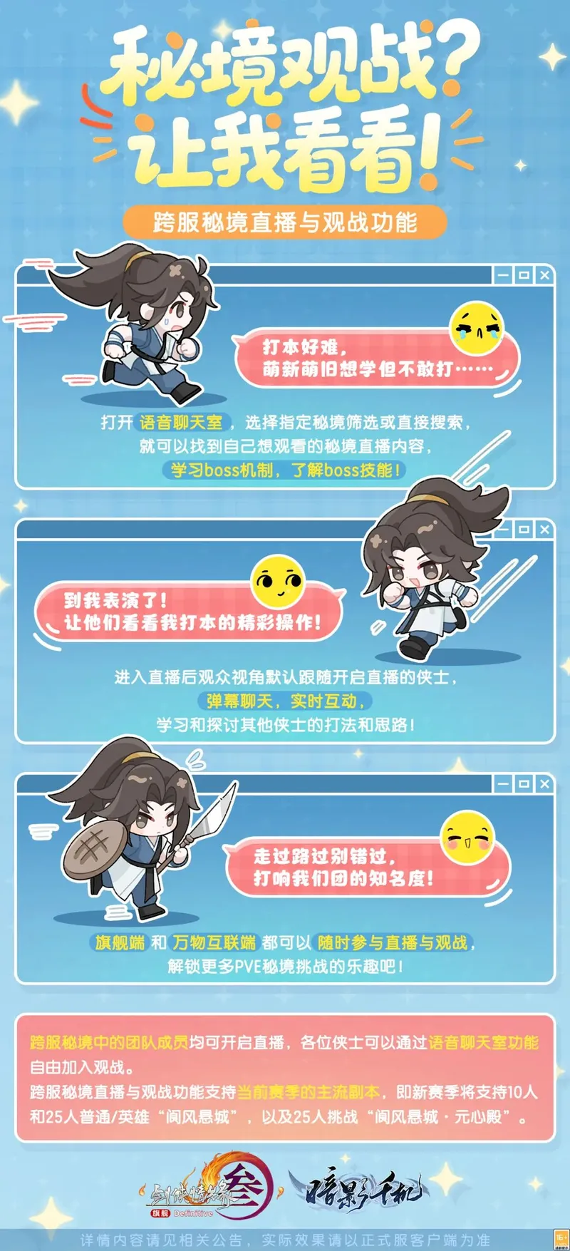 《剑网3》暗影千机新团队秘境