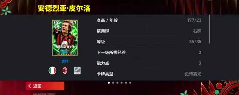 《手游》皮尔洛登场