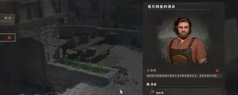 《红色沙漠》图尔纳里的请求任务攻略-详细完成步骤解析