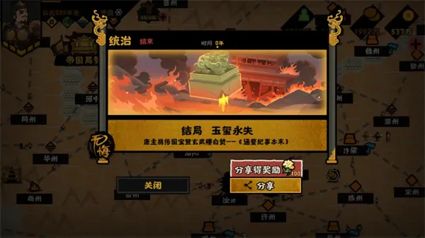 《无悔华夏》残唐五代晋国篇全结局攻略